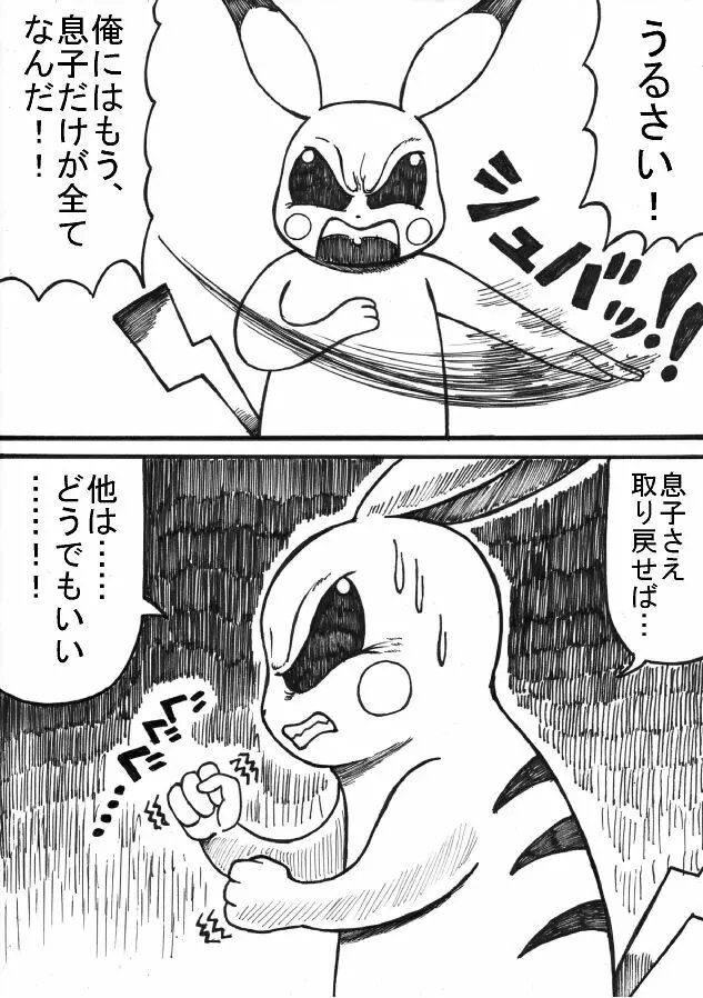 ポケモン Go to Hell！ Page.74