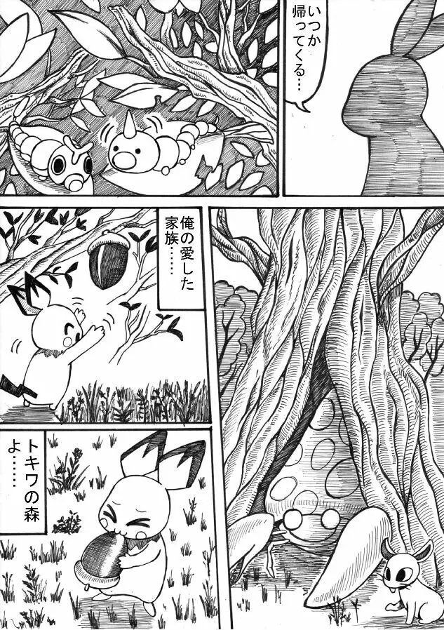 ポケモン Go to Hell！ Page.80