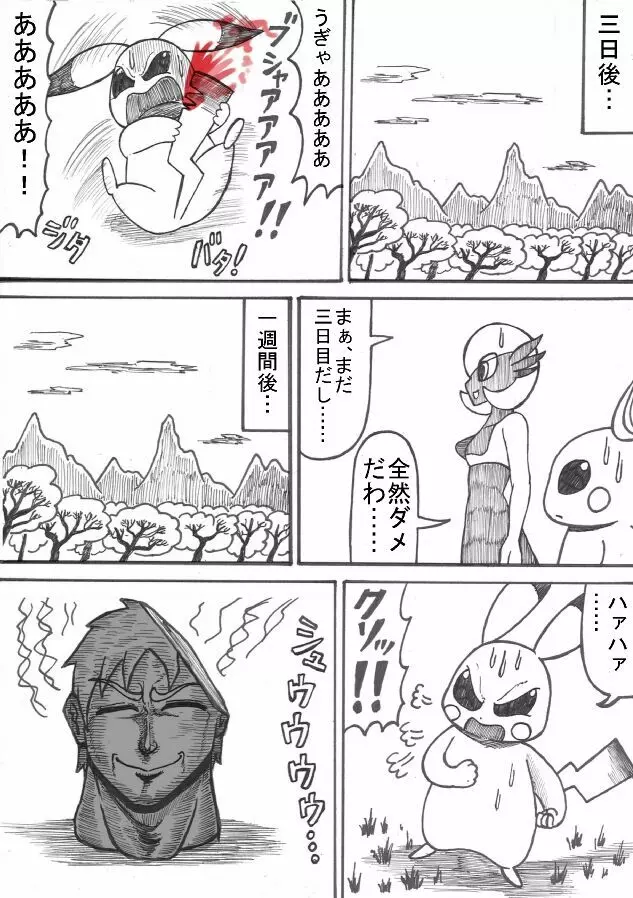 ポケモン Go to Hell！ Page.89