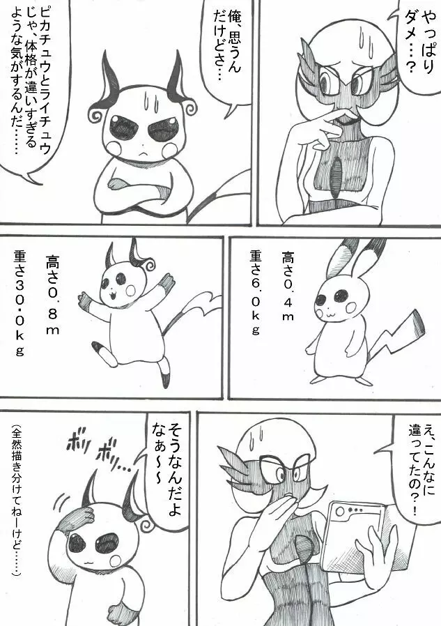 ポケモン Go to Hell！ Page.90