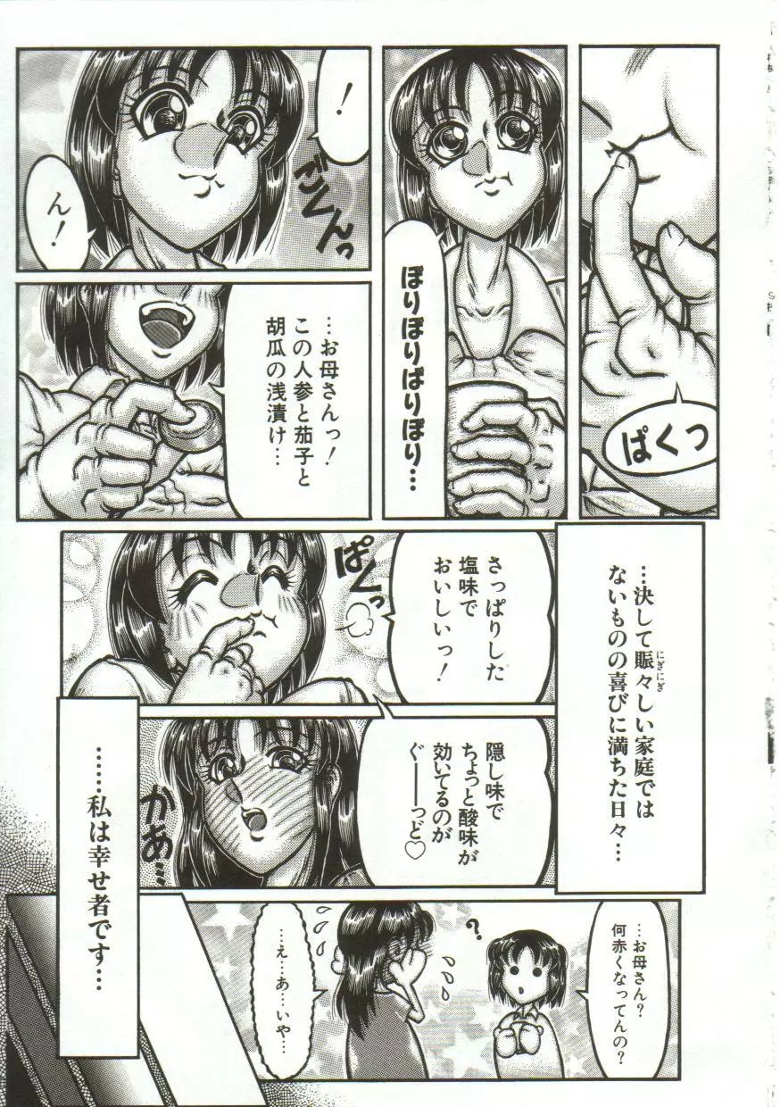 変態性恥泡症 Page.136