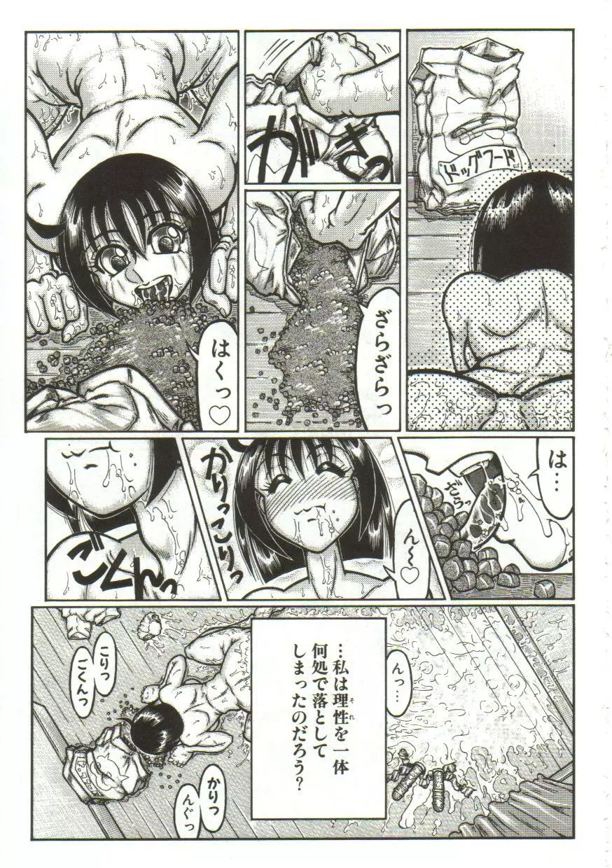 変態性恥泡症 Page.148