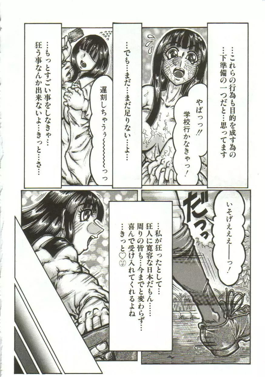 変態性恥泡症 Page.37