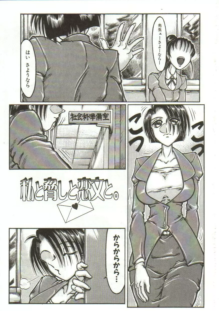 変態性恥泡症 Page.40