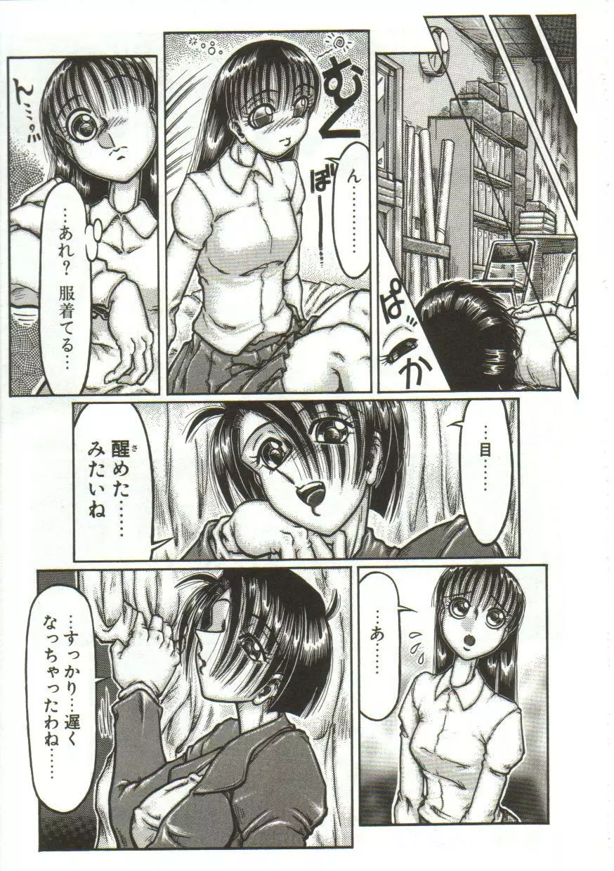 変態性恥泡症 Page.58