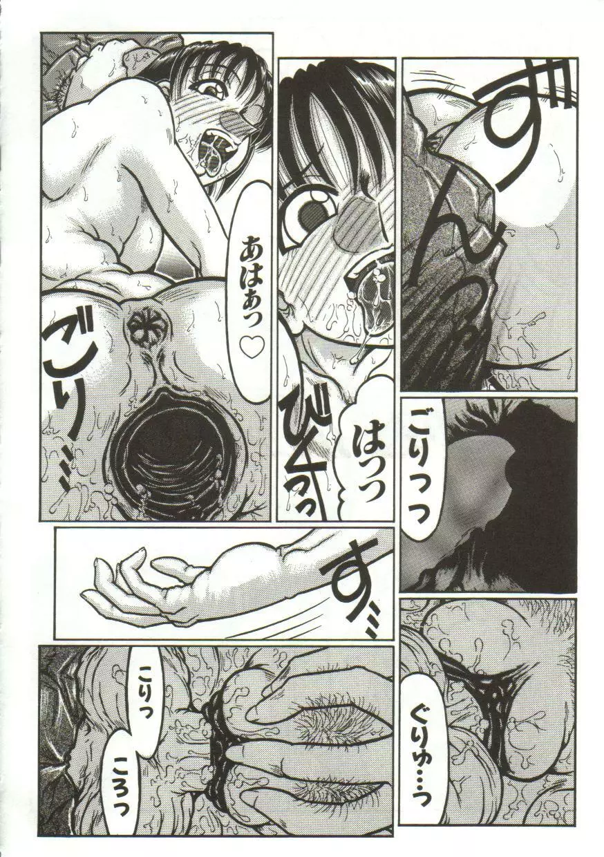 変態性恥泡症 Page.85