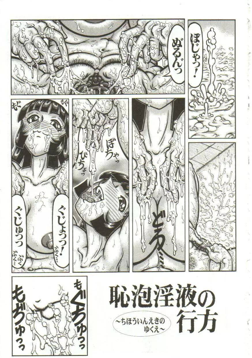 変態性恥泡症 Page.9