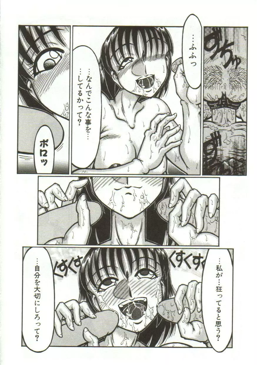 変態性恥泡症 Page.95