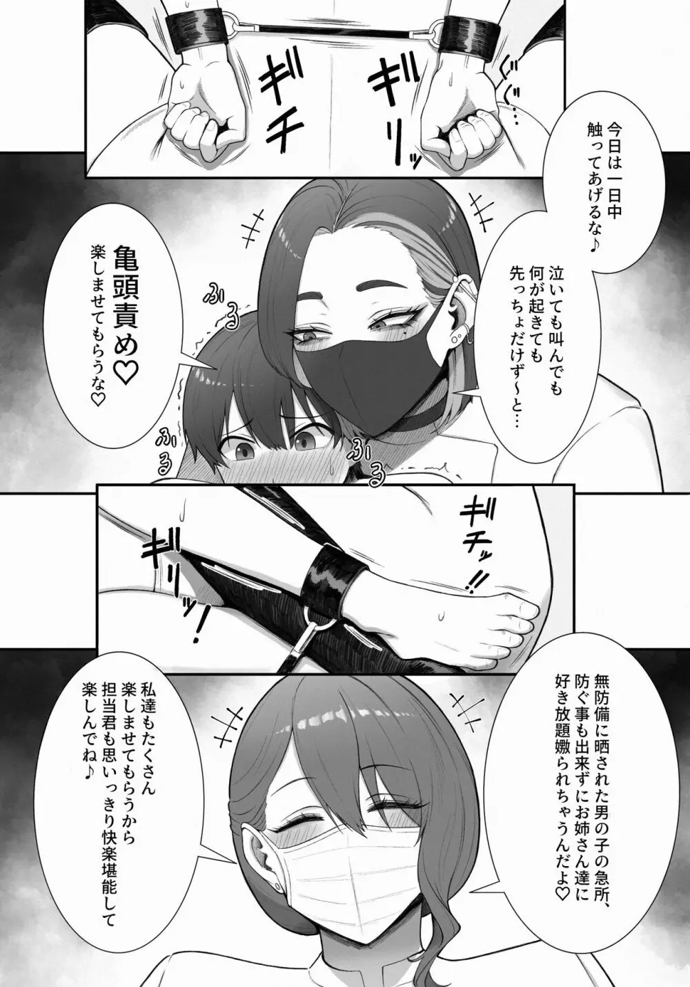 搾精担当お姉さん Page.10