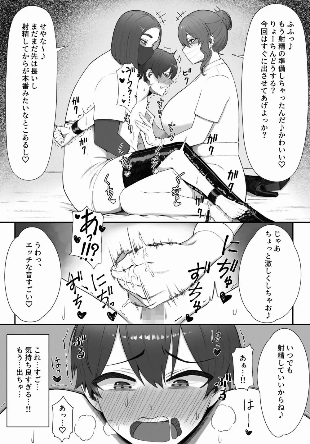 搾精担当お姉さん Page.12