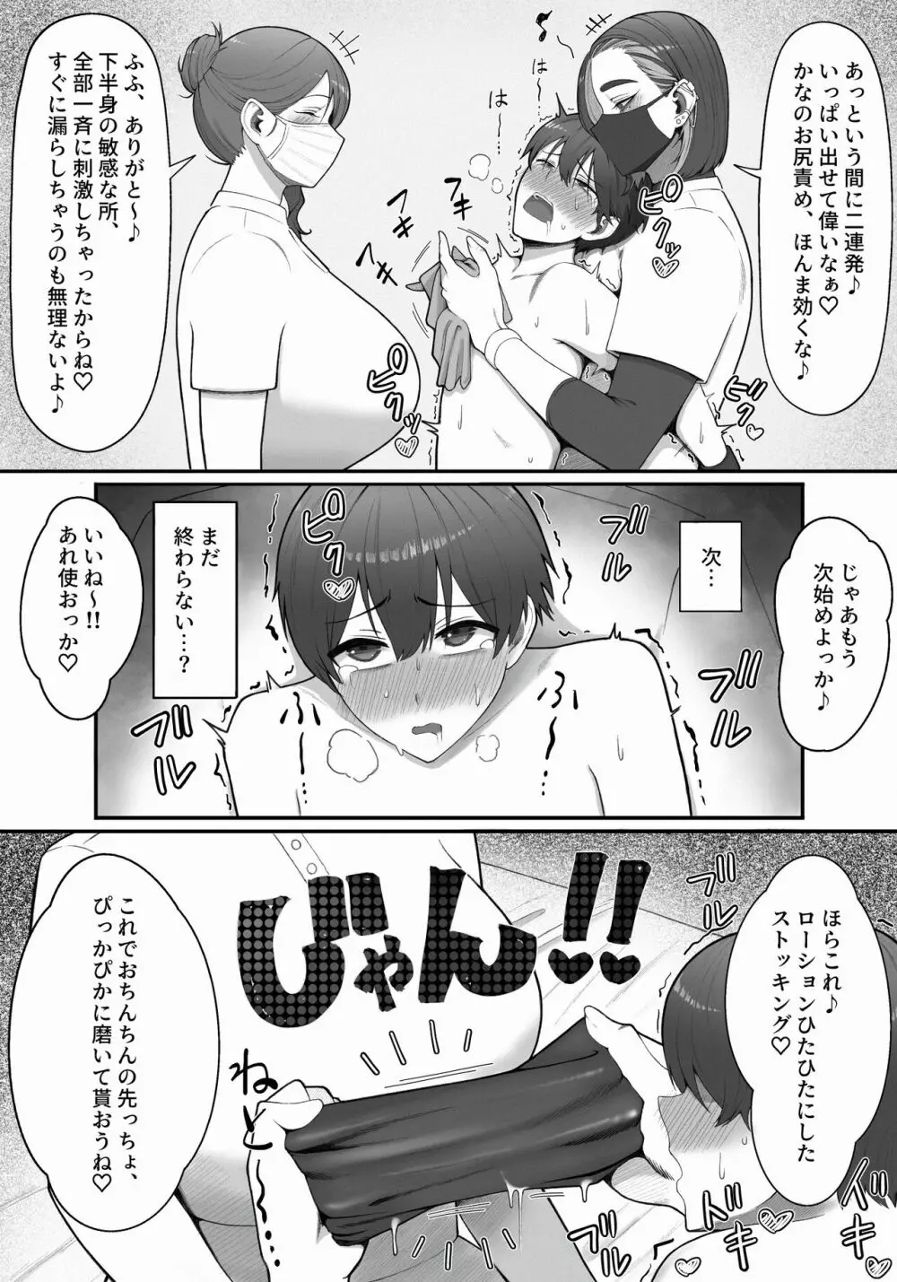 搾精担当お姉さん Page.16