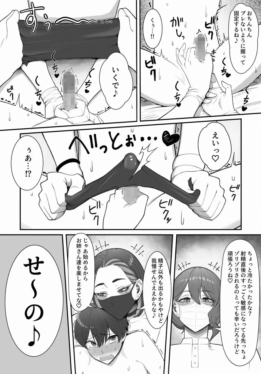 搾精担当お姉さん Page.17