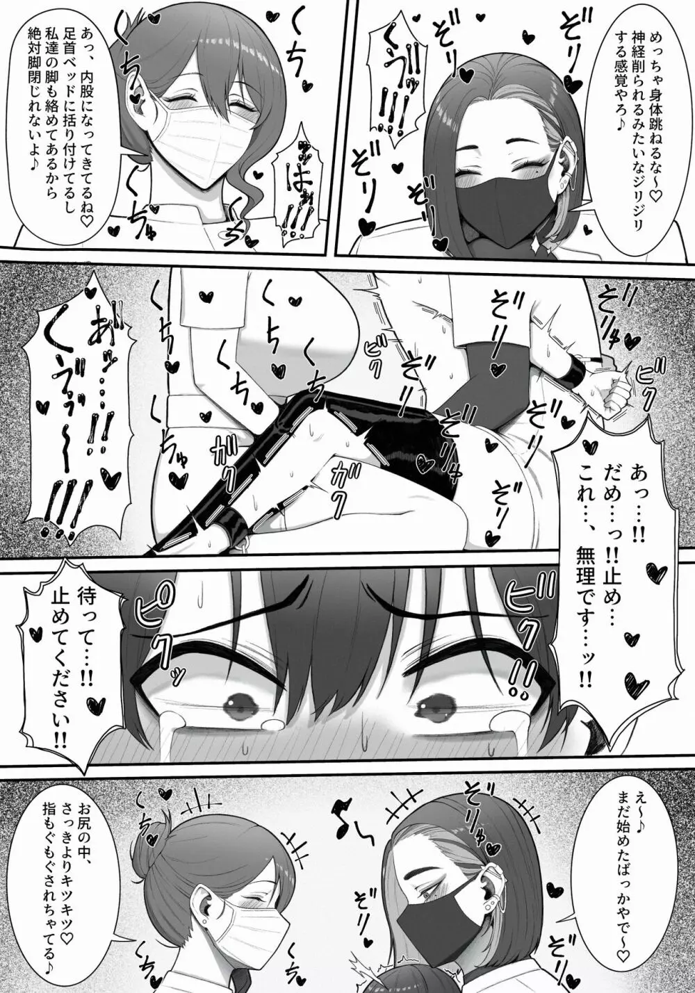 搾精担当お姉さん Page.19