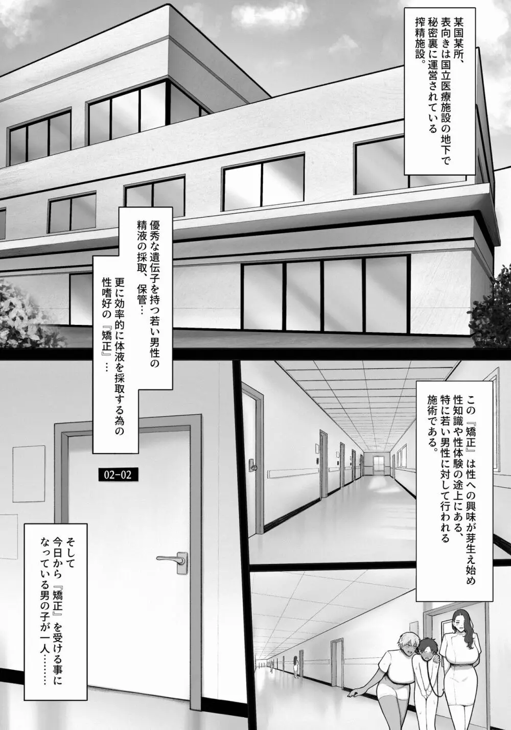 搾精担当お姉さん Page.2