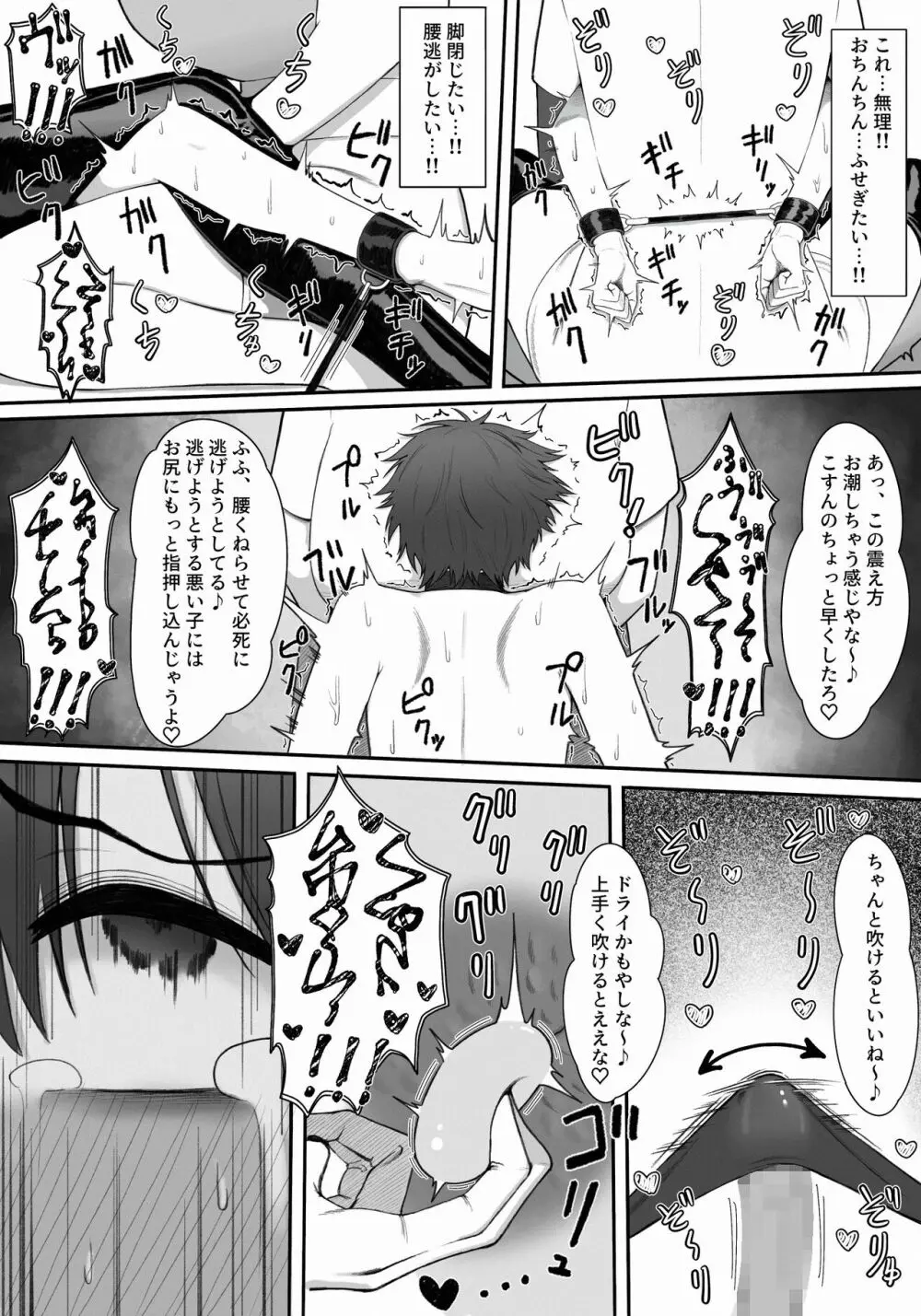 搾精担当お姉さん Page.22