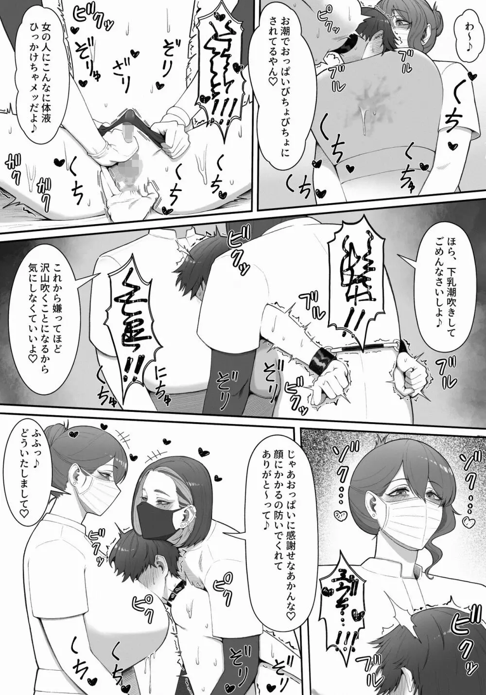 搾精担当お姉さん Page.24