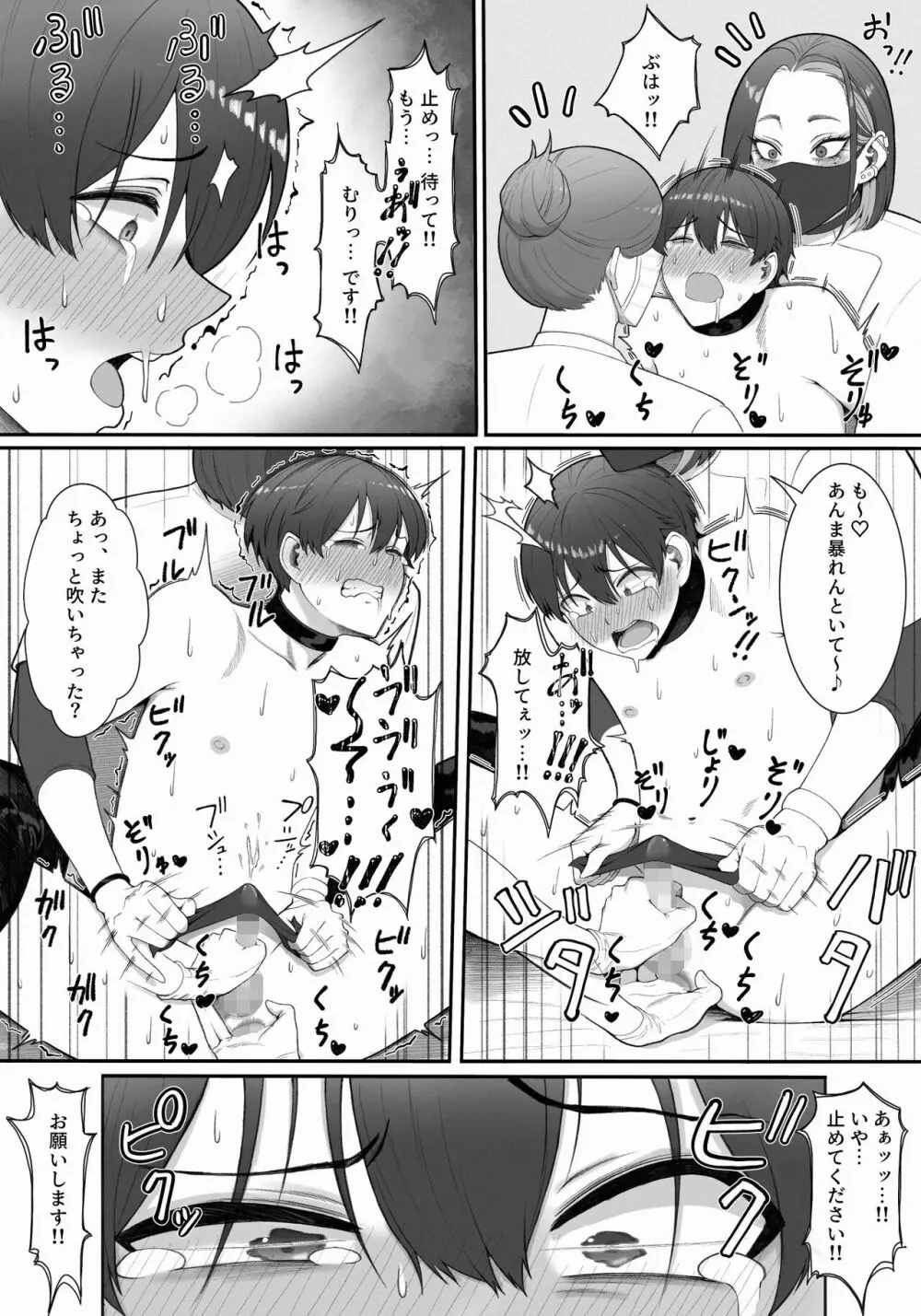 搾精担当お姉さん Page.25