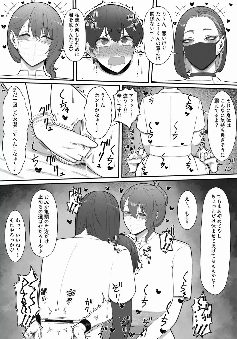 搾精担当お姉さん Page.26