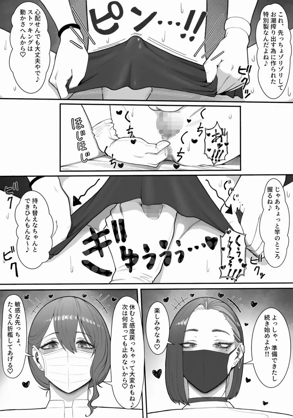 搾精担当お姉さん Page.29