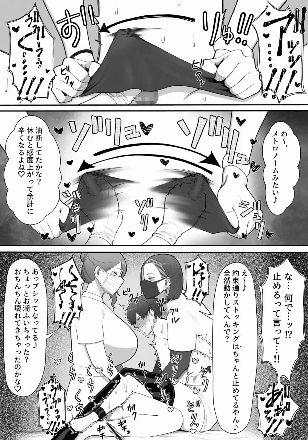 搾精担当お姉さん Page.31