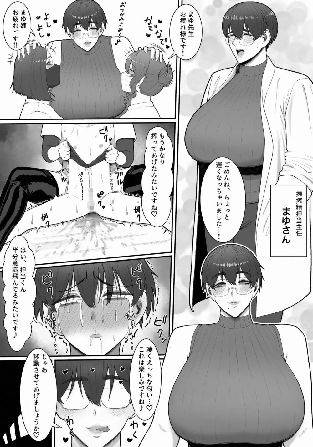 搾精担当お姉さん Page.34