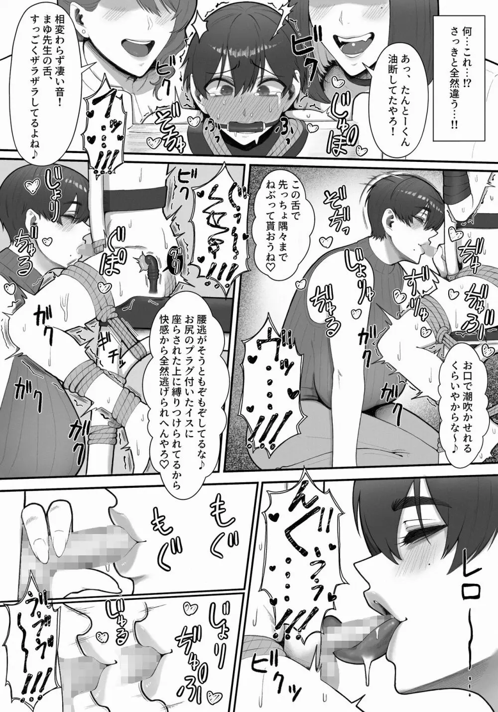 搾精担当お姉さん Page.39