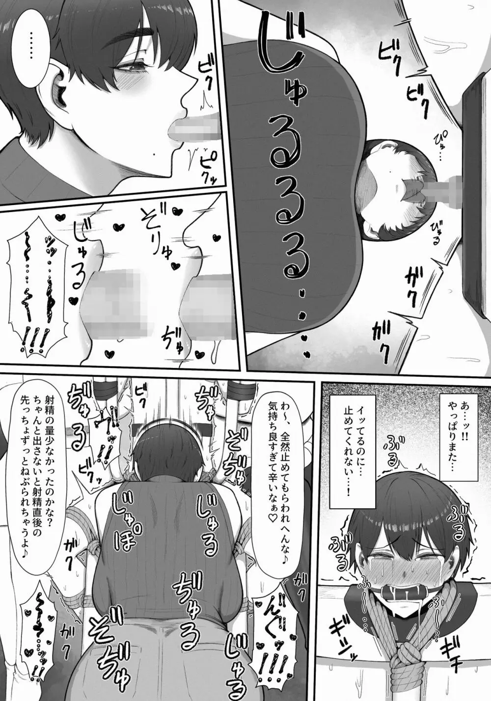 搾精担当お姉さん Page.42