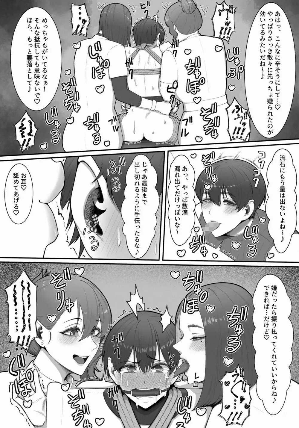 搾精担当お姉さん Page.43