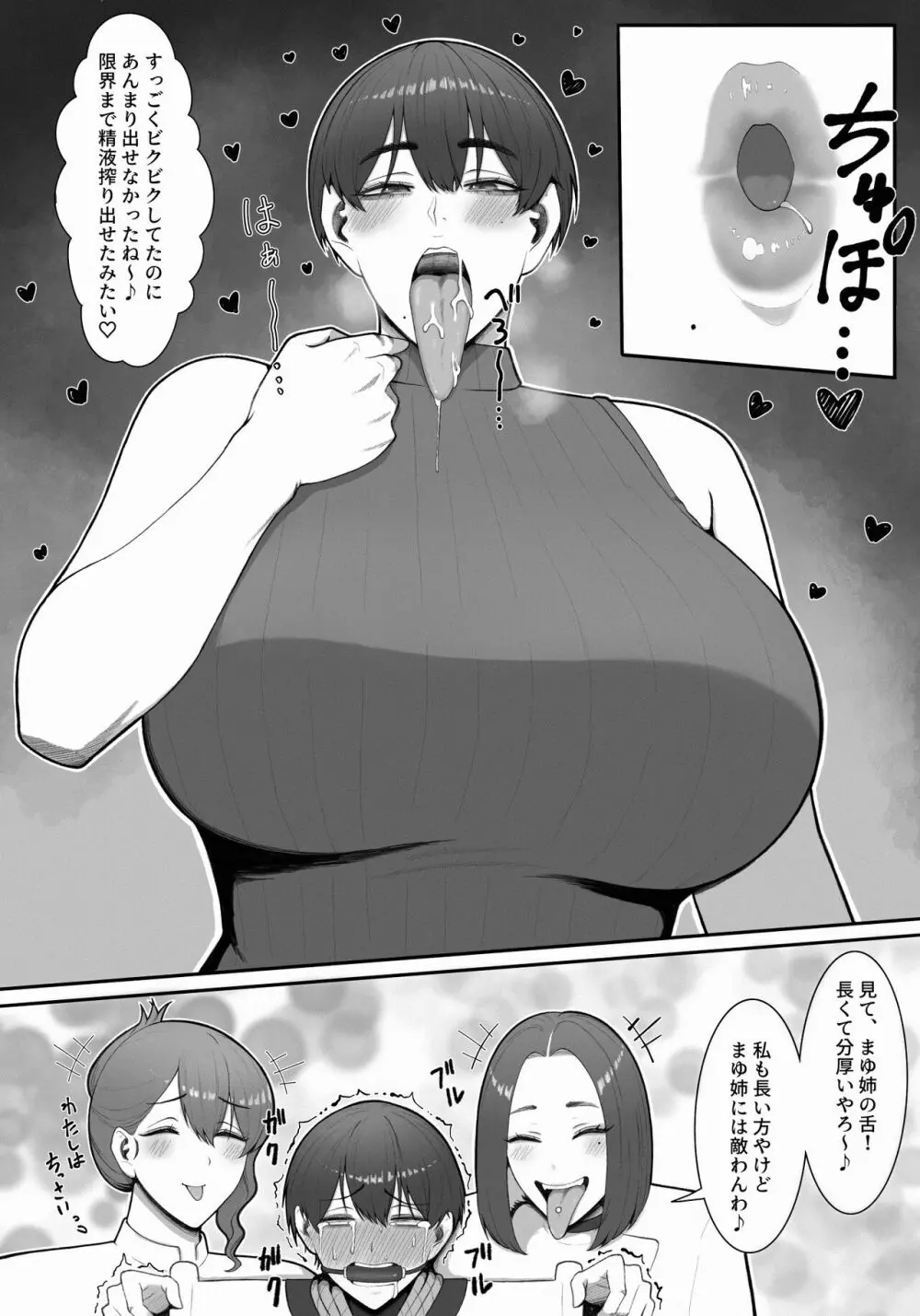 搾精担当お姉さん Page.46