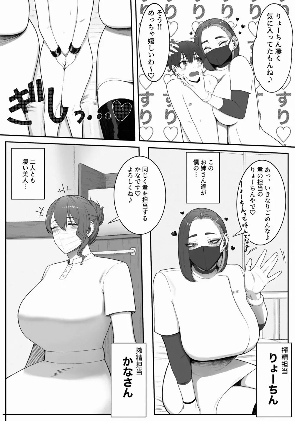 搾精担当お姉さん Page.5