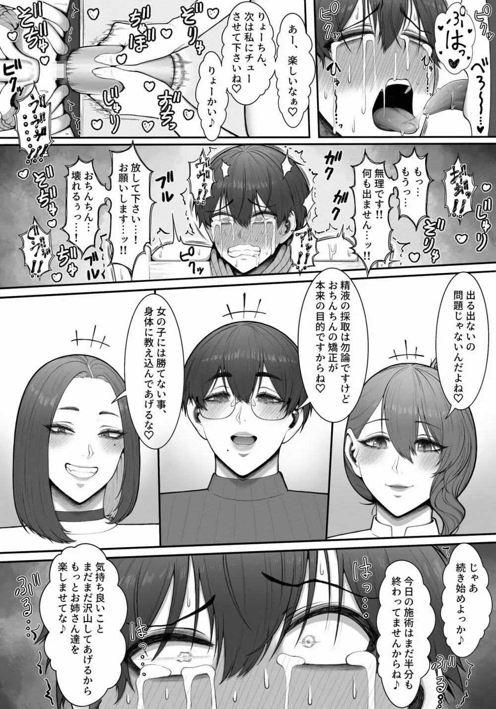 搾精担当お姉さん Page.54