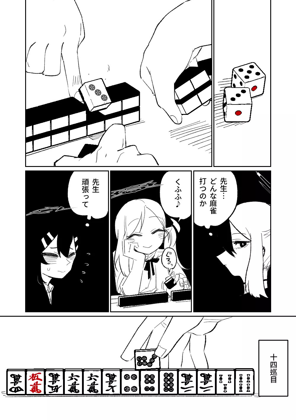 便利屋68脱衣麻雀 壱～三回戦～ Page.10