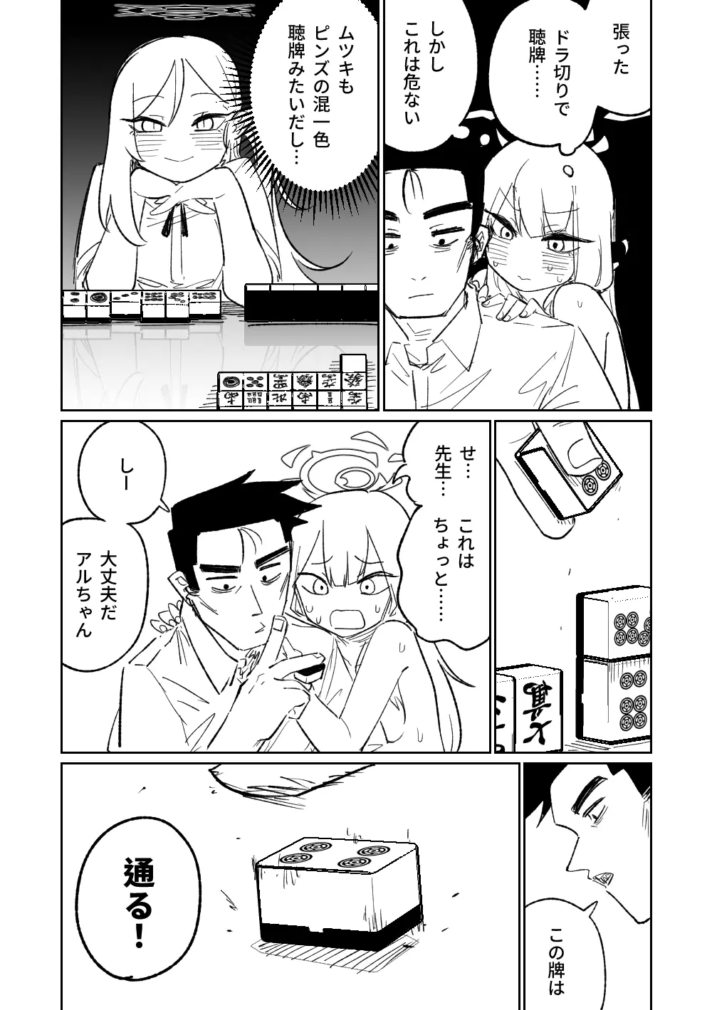 便利屋68脱衣麻雀 壱～三回戦～ Page.11