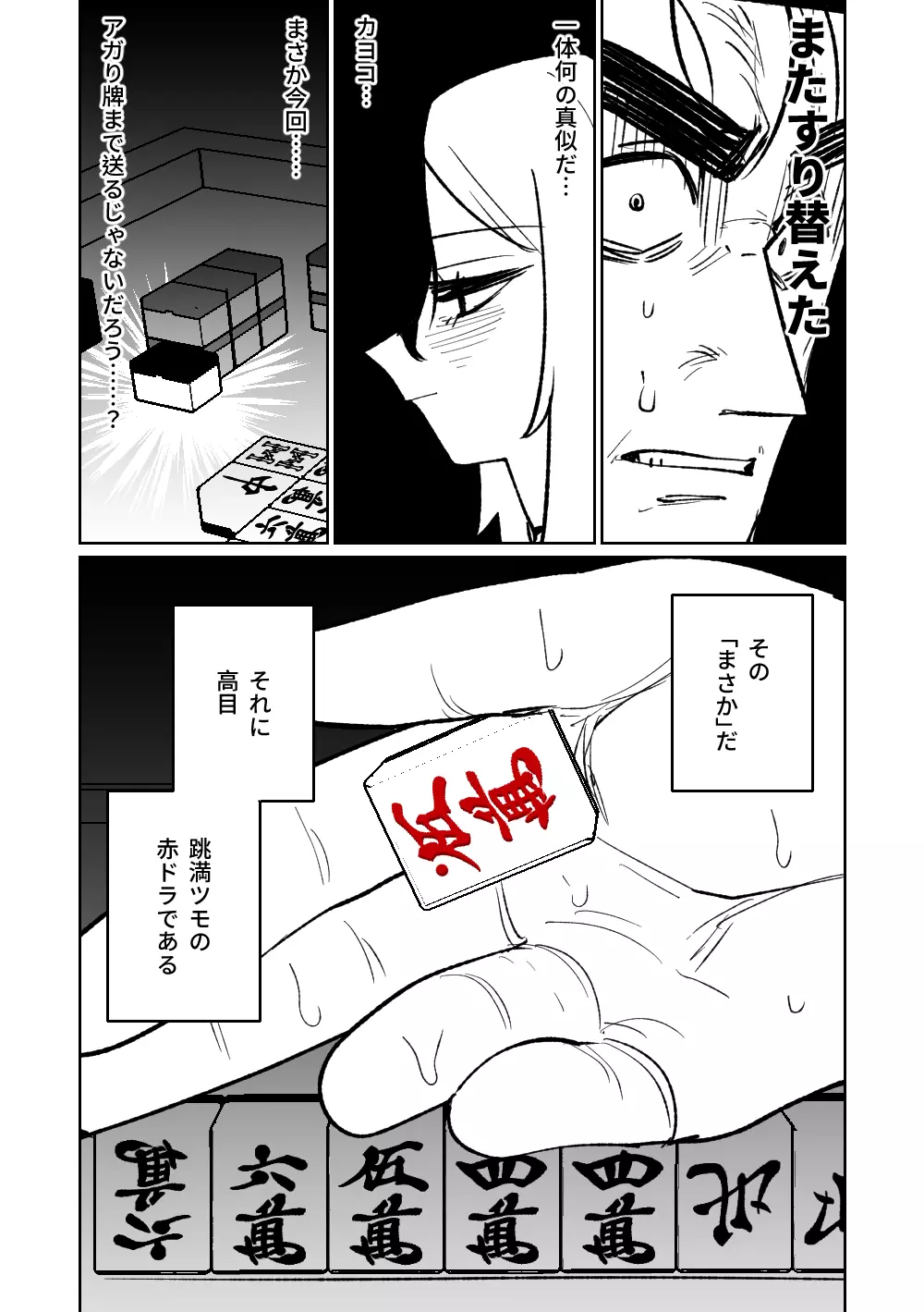 便利屋68脱衣麻雀 壱～三回戦～ Page.123