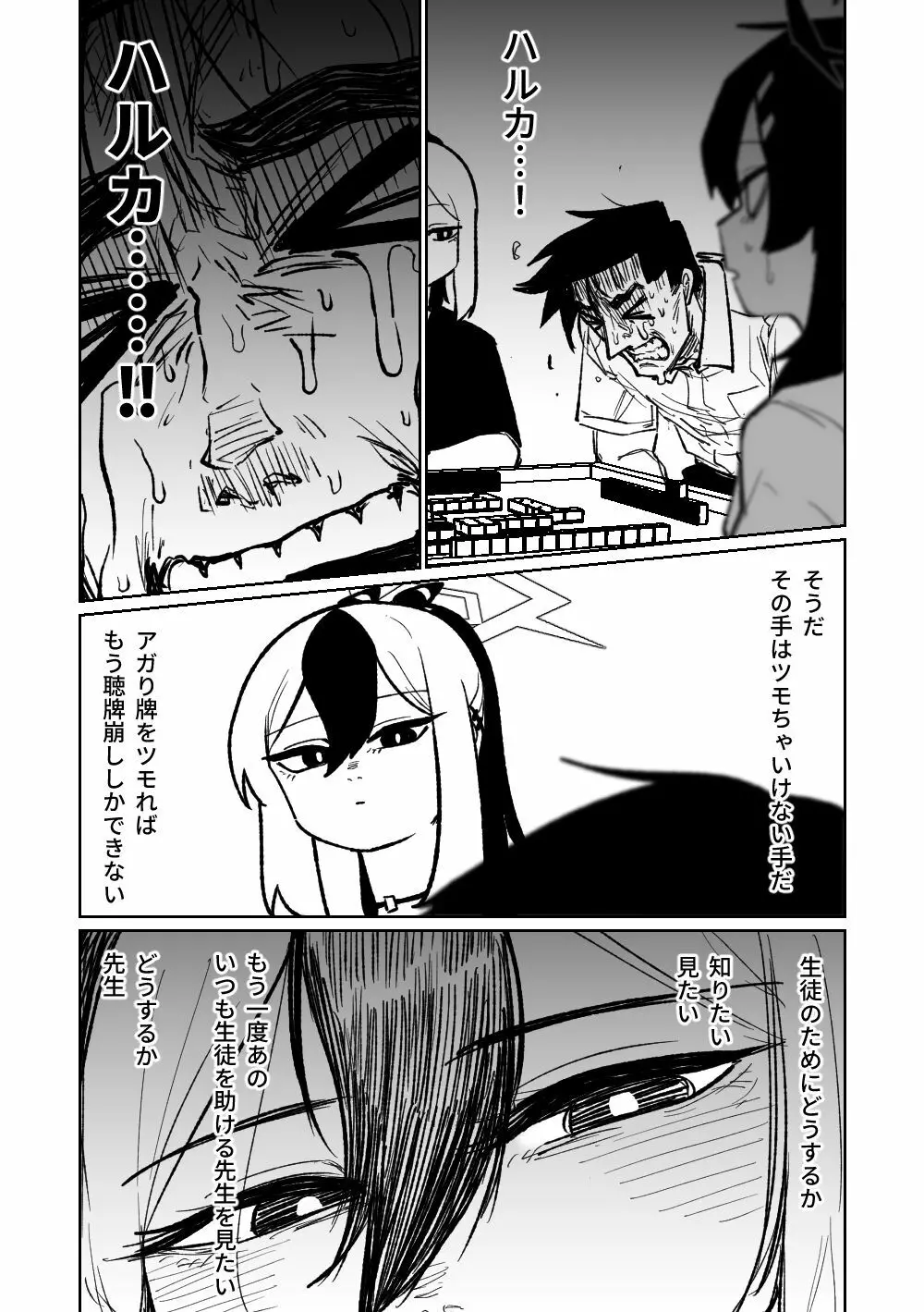 便利屋68脱衣麻雀 壱～三回戦～ Page.126