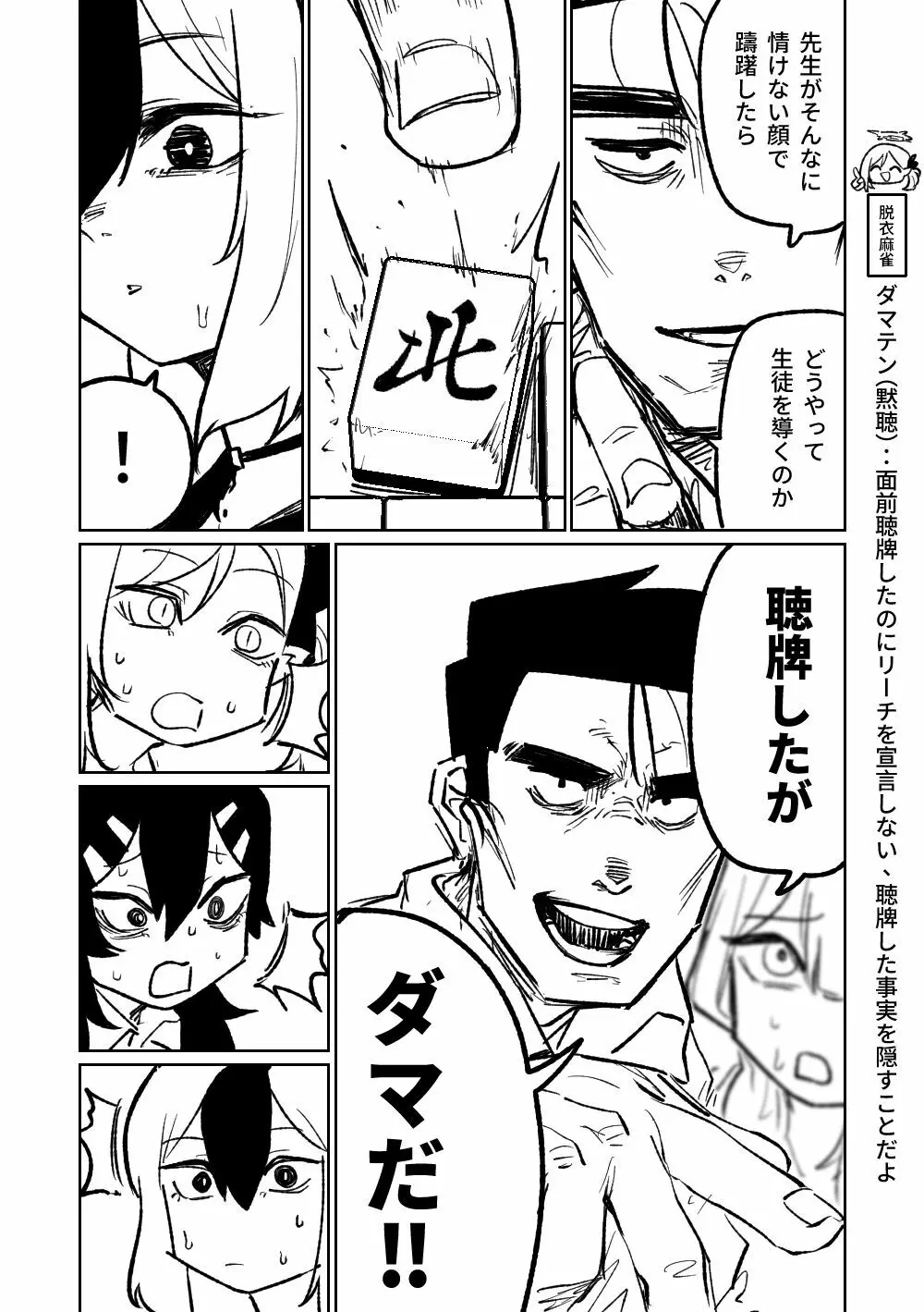 便利屋68脱衣麻雀 壱～三回戦～ Page.132