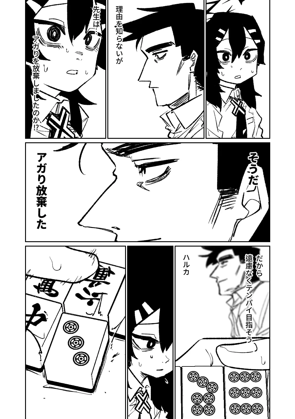 便利屋68脱衣麻雀 壱～三回戦～ Page.142