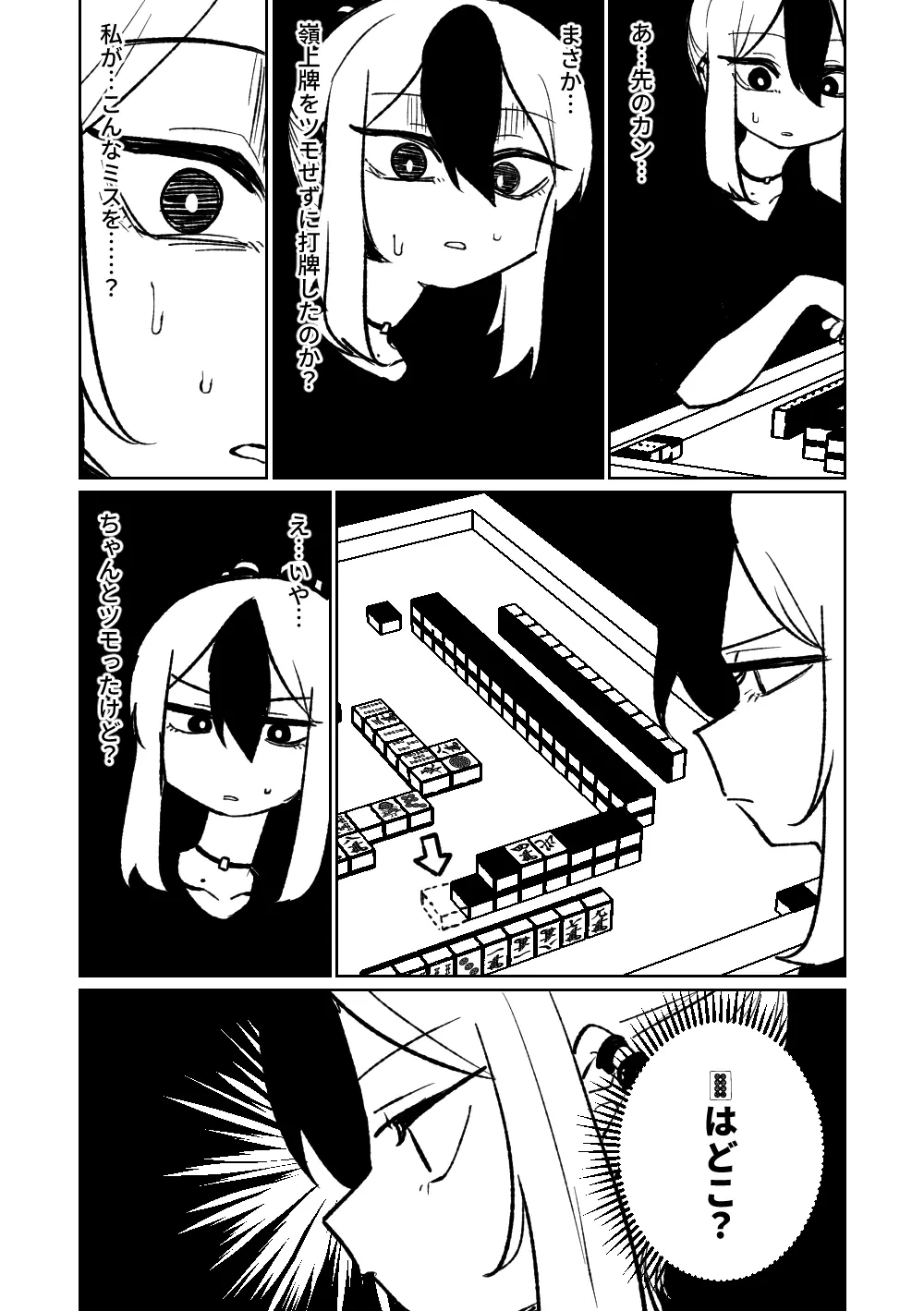 便利屋68脱衣麻雀 壱～三回戦～ Page.146