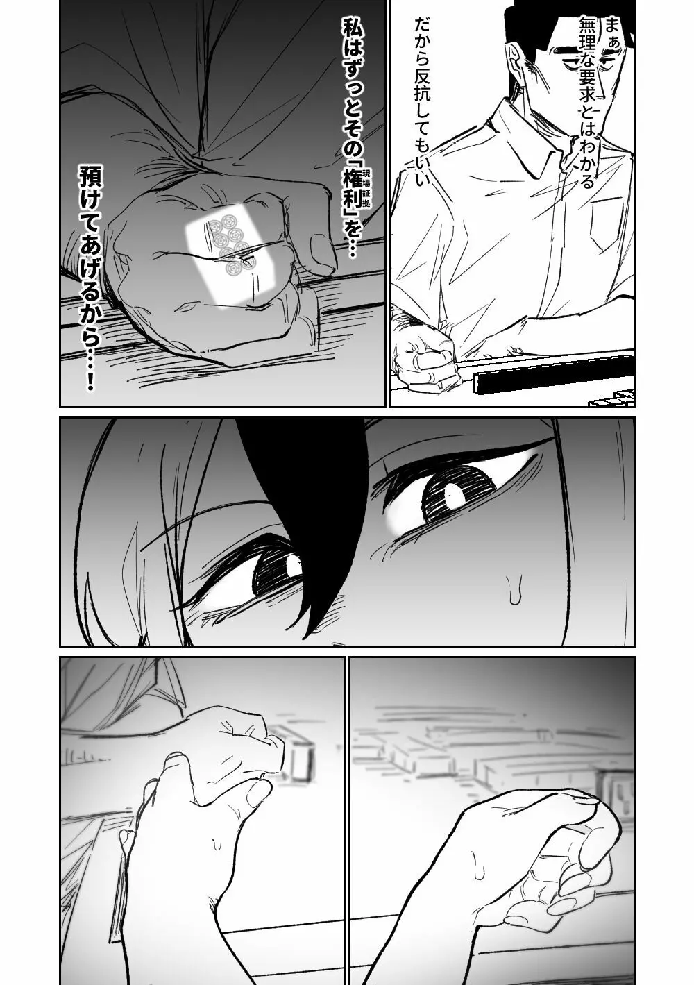 便利屋68脱衣麻雀 壱～三回戦～ Page.148