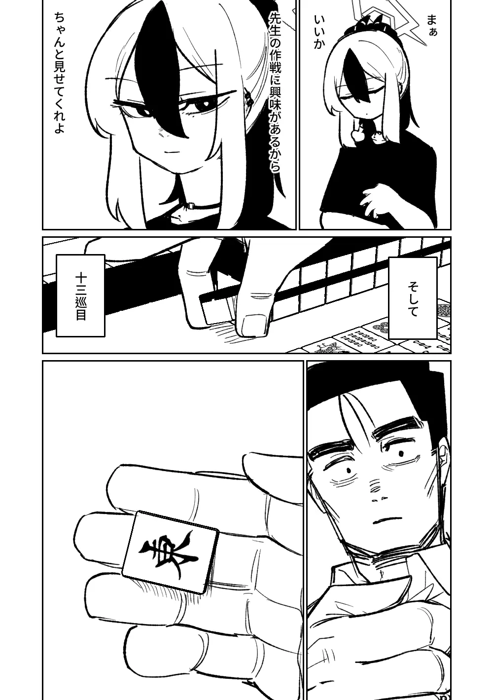 便利屋68脱衣麻雀 壱～三回戦～ Page.149