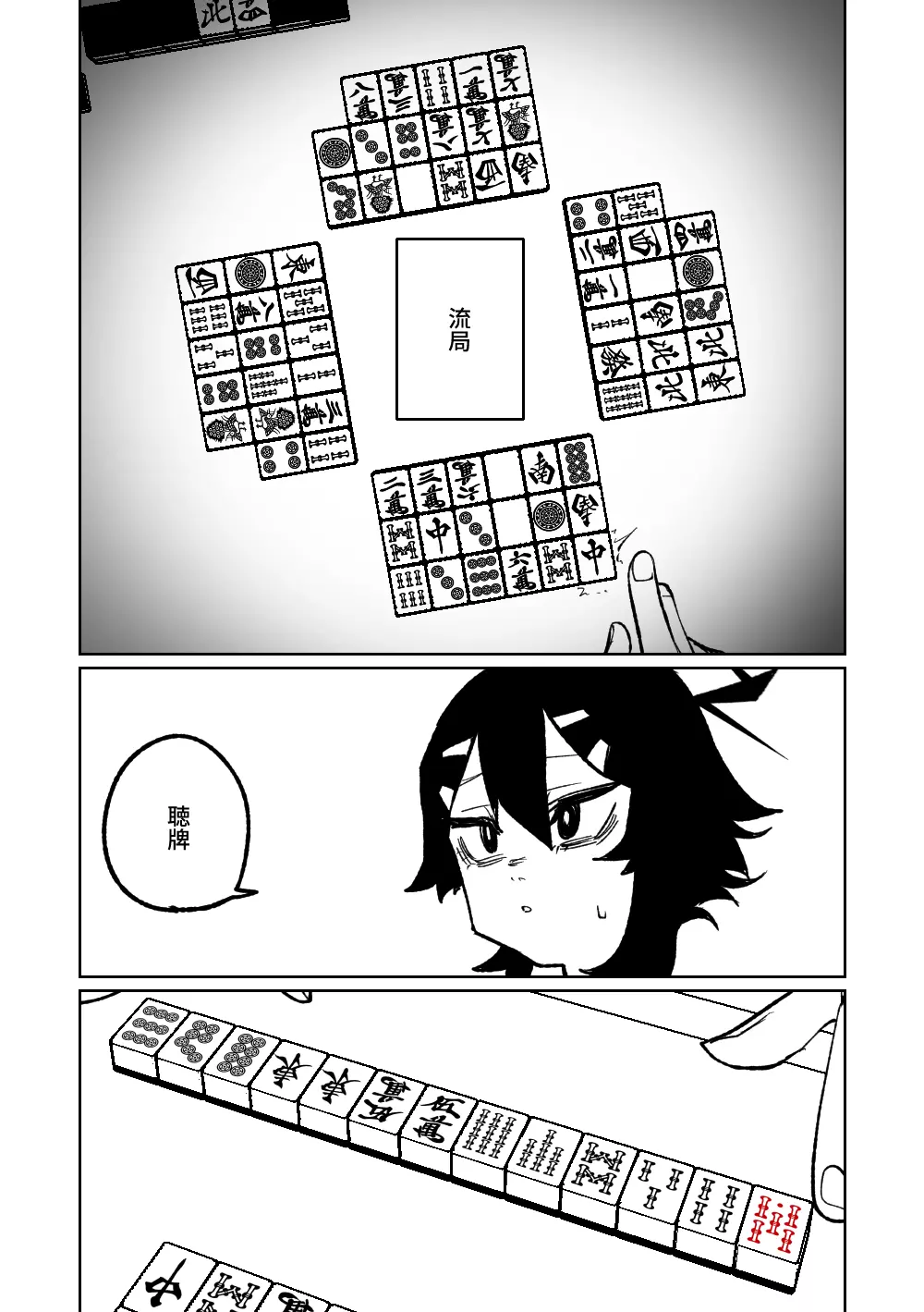 便利屋68脱衣麻雀 壱～三回戦～ Page.157