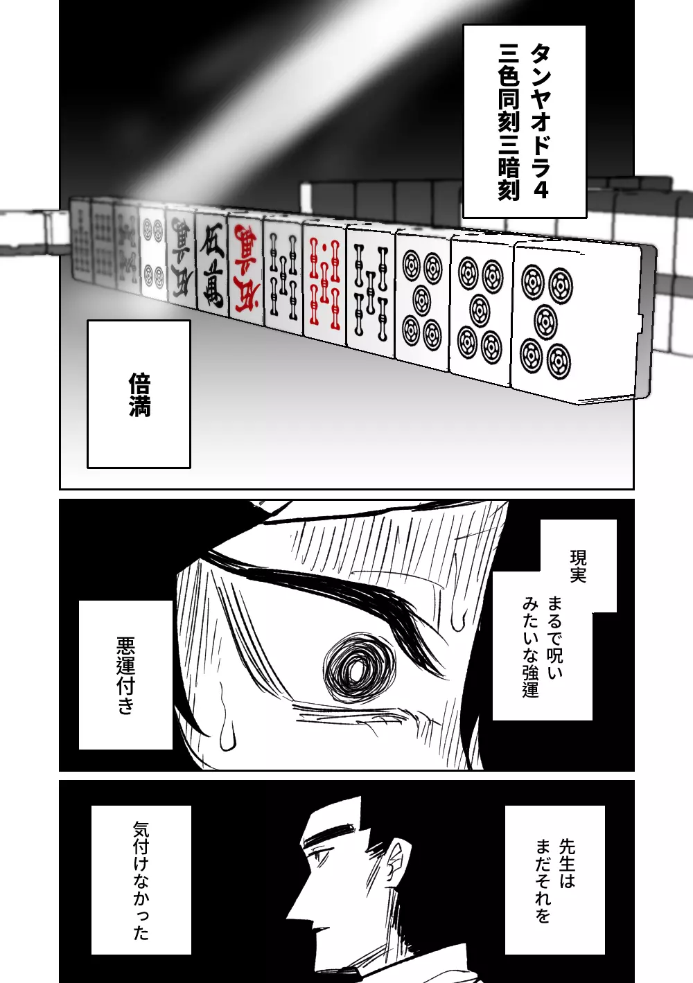 便利屋68脱衣麻雀 壱～三回戦～ Page.168