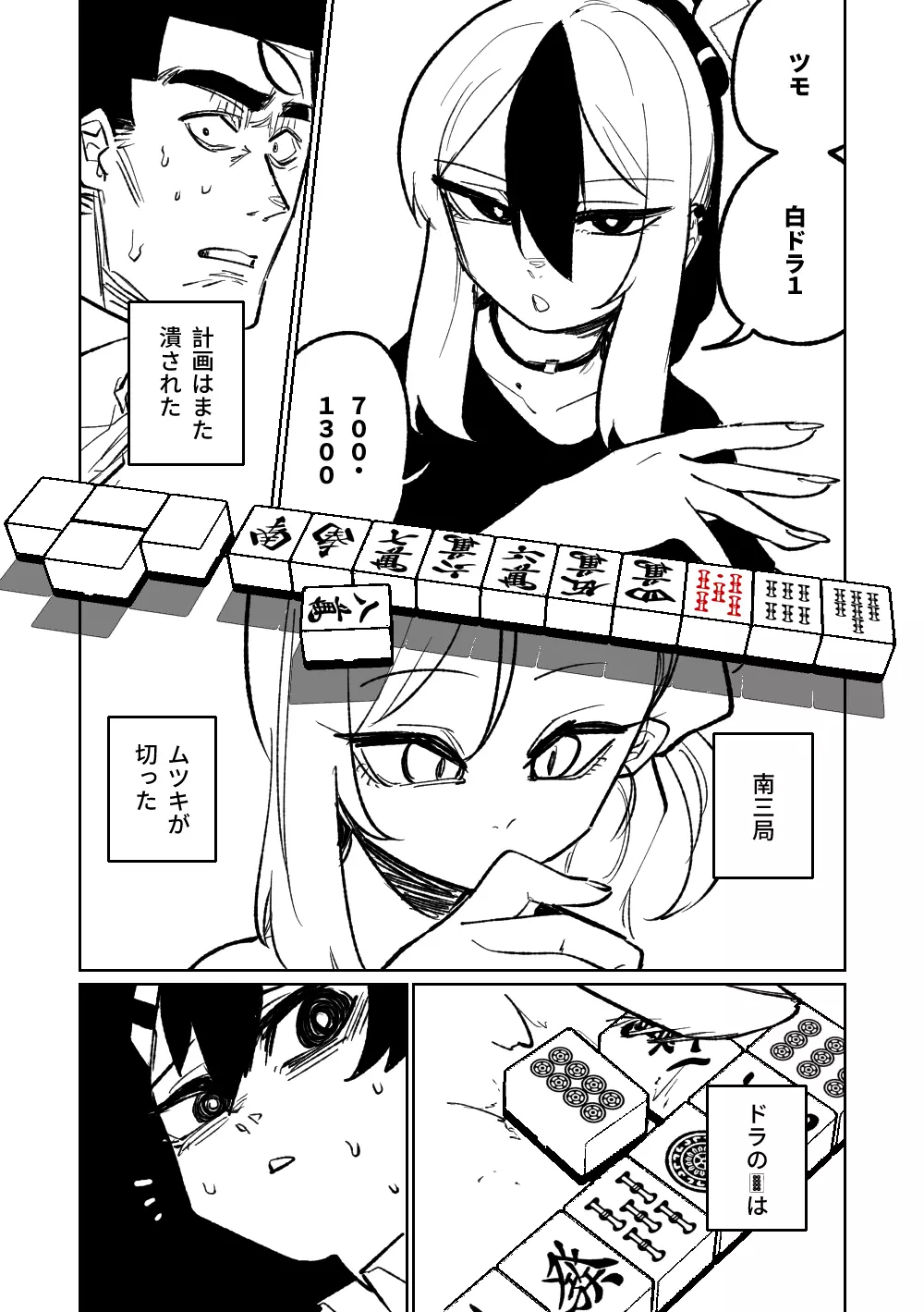 便利屋68脱衣麻雀 壱～三回戦～ Page.184