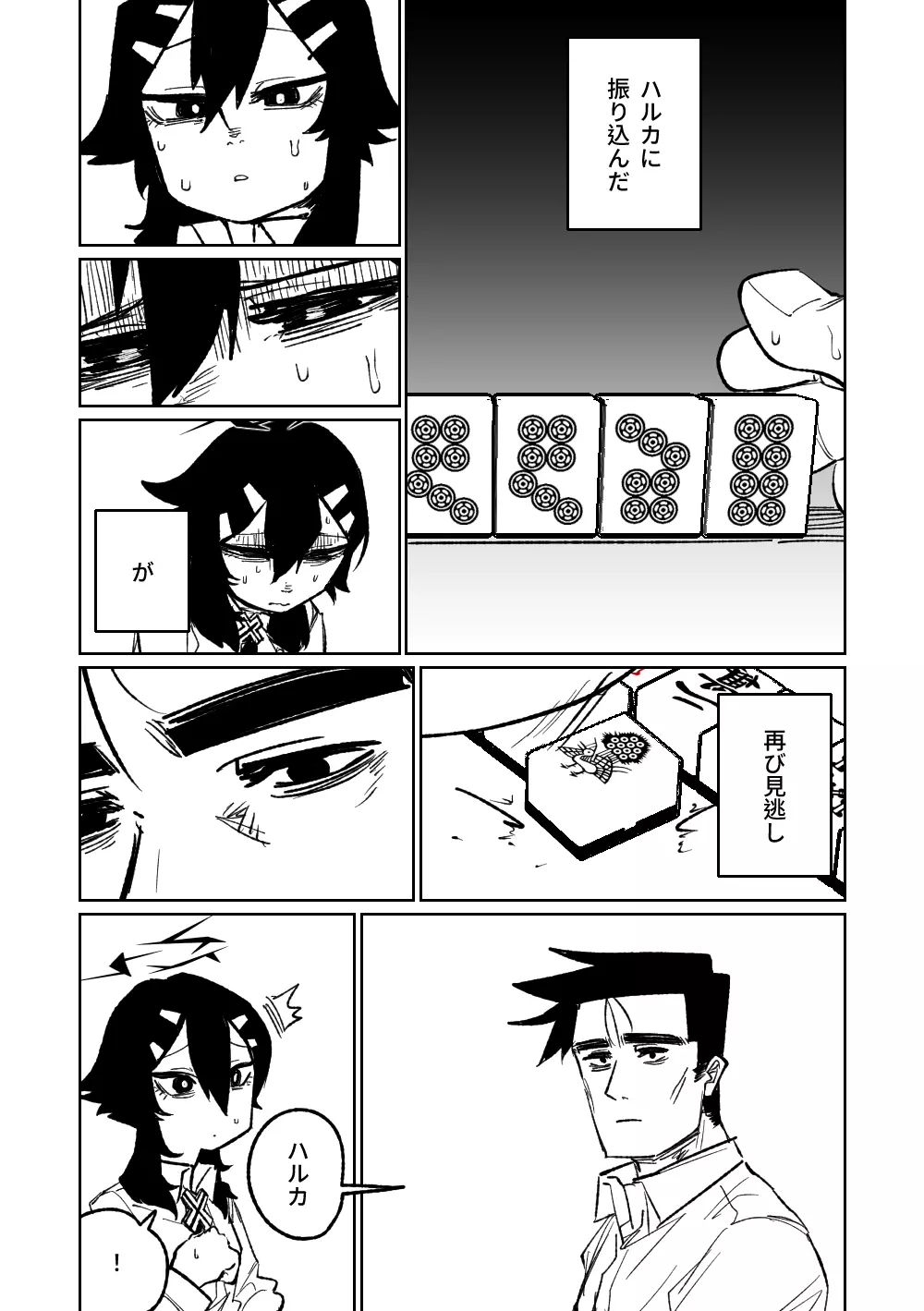 便利屋68脱衣麻雀 壱～三回戦～ Page.185