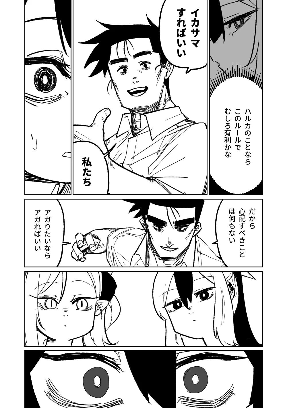 便利屋68脱衣麻雀 壱～三回戦～ Page.188