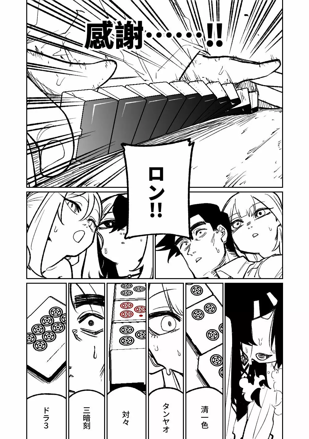 便利屋68脱衣麻雀 壱～三回戦～ Page.192