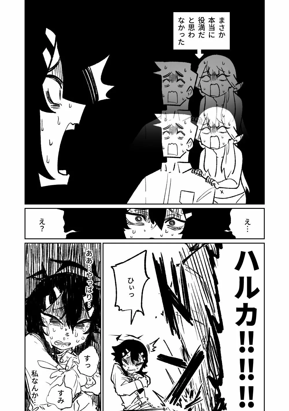 便利屋68脱衣麻雀 壱～三回戦～ Page.194