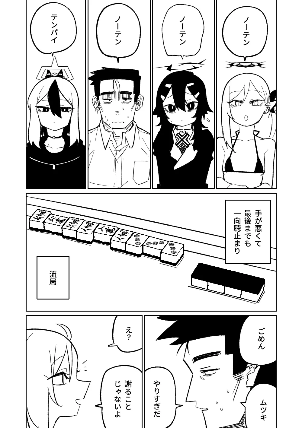 便利屋68脱衣麻雀 壱～三回戦～ Page.27