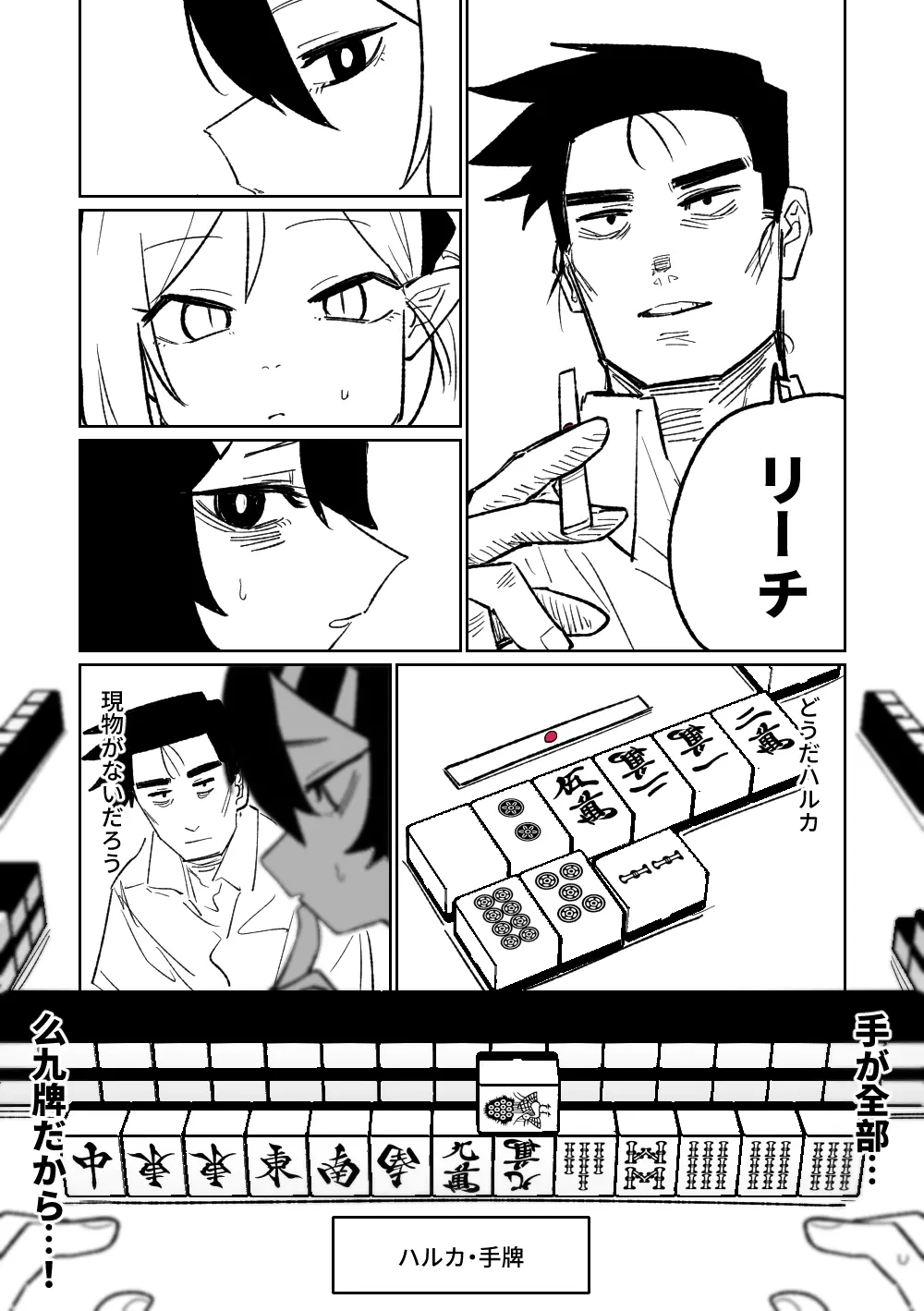 便利屋68脱衣麻雀 壱～三回戦～ Page.32