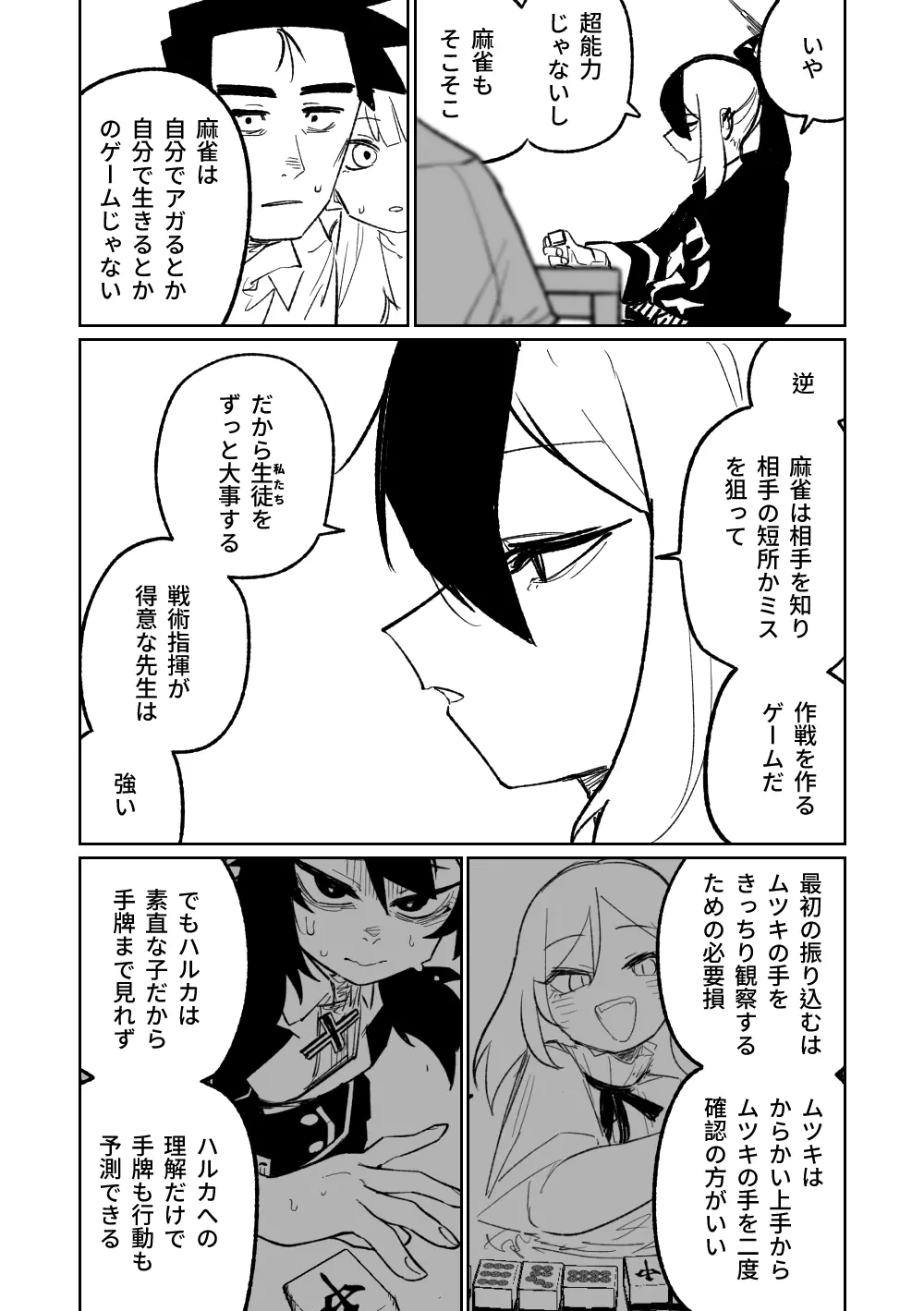 便利屋68脱衣麻雀 壱～三回戦～ Page.40